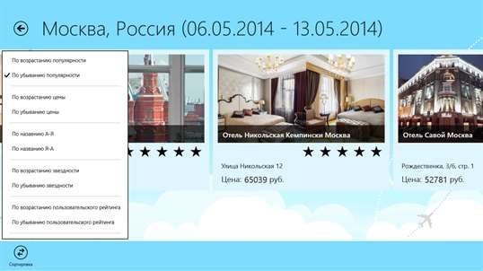 Поиск отелей screenshot 8