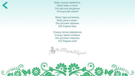 Русские народные песни screenshot 4