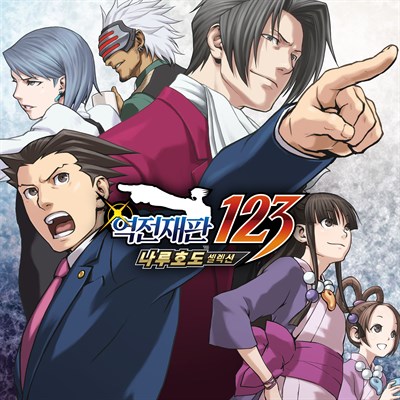 Phoenix Wright: Ace Attorney Trilogy(역전재판 123 나루호도 셀렉션)
