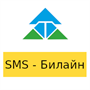 ТИСА - СМС рассылка через Билайн icon