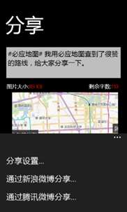 必应地图 screenshot 4