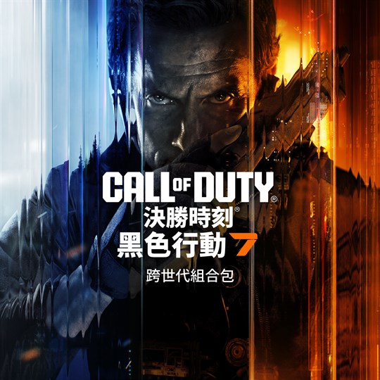《決勝時刻®：黑色行動 7》- 跨世代組合包 for xbox