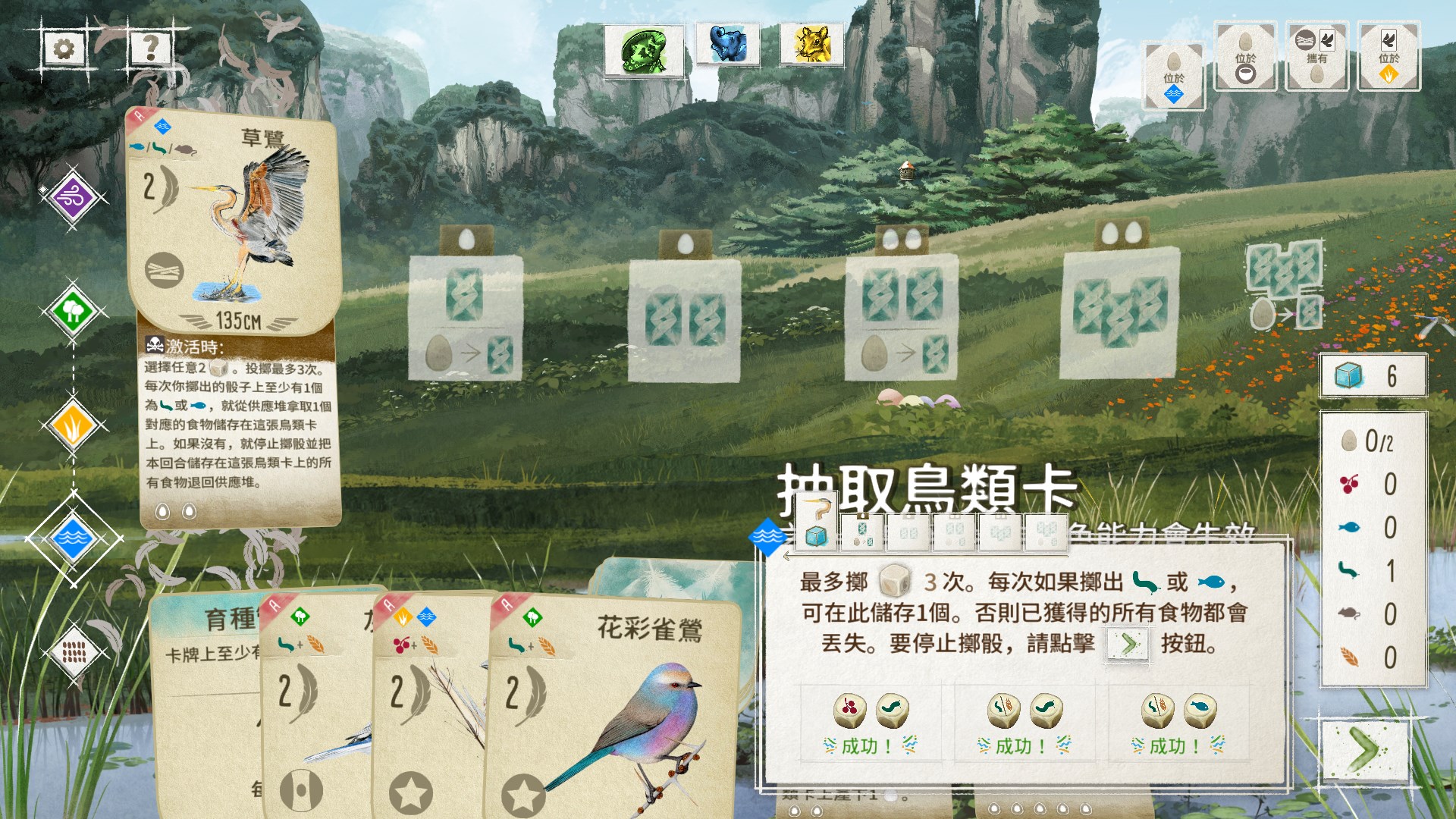 WINGSPAN (展翅翱翔)：亞洲篇 screenshot 2