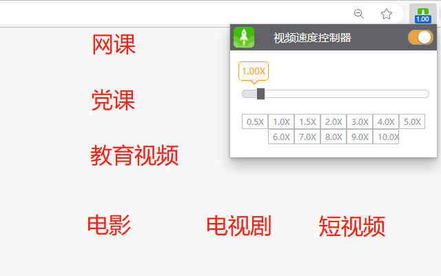 超级视频速度控制器