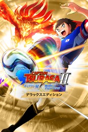 キャプテン翼２ WORLD FIGHTERS デラックスエディション
