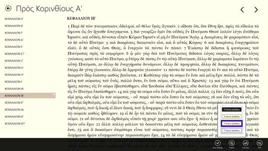 Greek New Testament screenshot 8