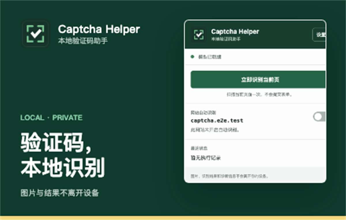 Captcha Helper