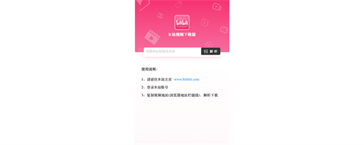 bilibili downloader - sidebar marquee promo image