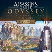 アサシン クリード オデッセイ ゴールドエディション Xbox