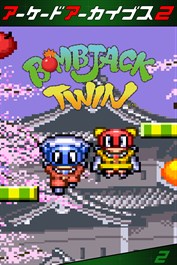 アーケードアーカイブス2 ボンジャックツイン