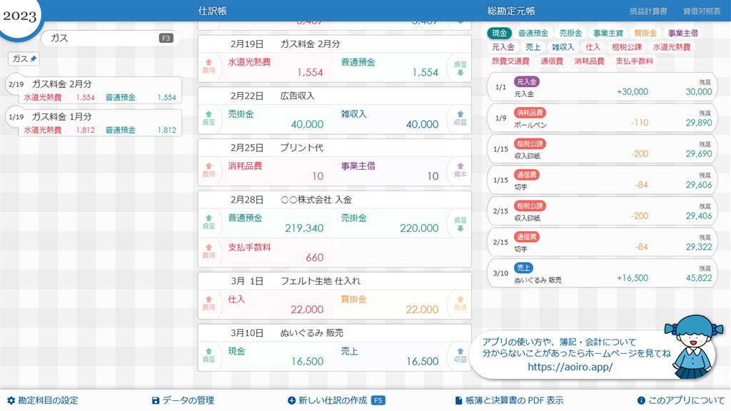 会計アプリ aoiro_3