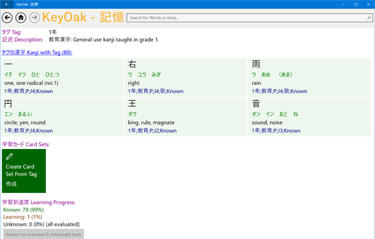 KeyOak - 記憶： Japanese Dictionary & Study App screenshot 6