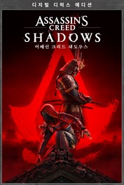 어쌔신 크리드 섀도우스 디지털 디럭스 에디션