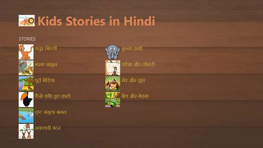 Kids Stories in Hindi screenshot 1