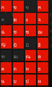 คำไทยที่มักเขียนผิด screenshot 3
