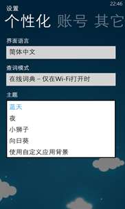 必应词典 screenshot 4
