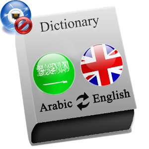 Arabic - English