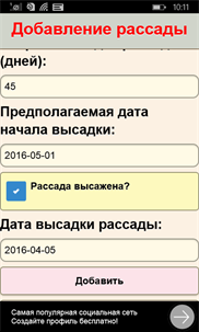 Цветочный посевной календарь screenshot 4