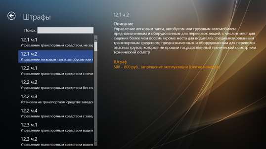 ПДД и билеты Россия screenshot 6