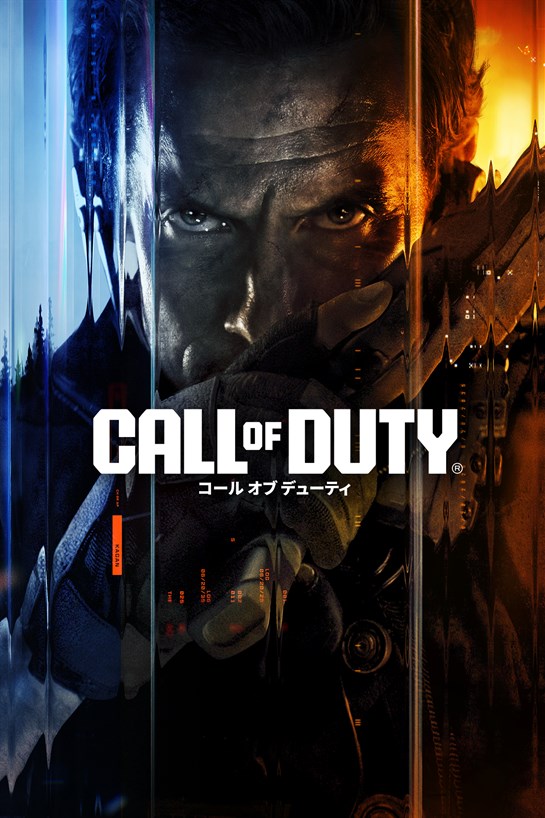 Call of Duty® のボックス ショット
