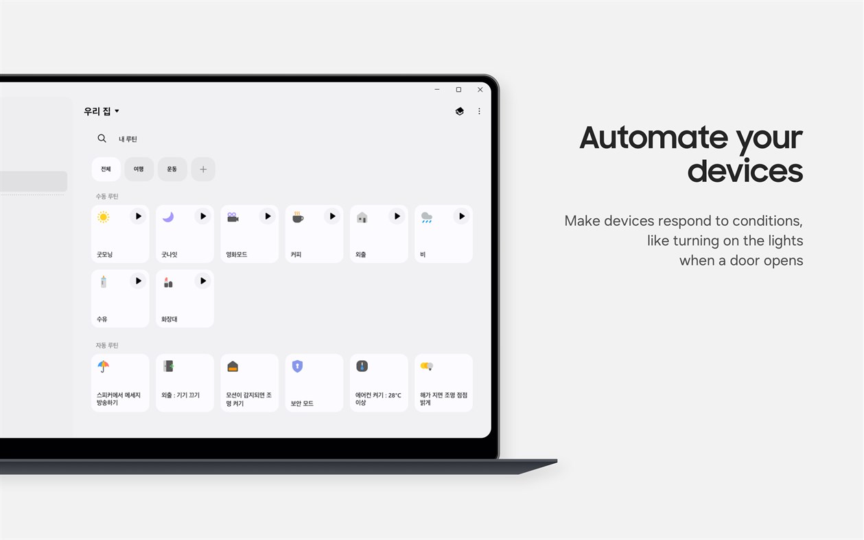 #5. SmartThings (Windows) 게시자: Samsung Electronics Co. Ltd.