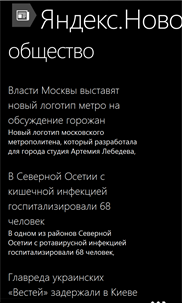 Яндекс.Новости screenshot 5