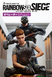 レインボーシックス シージ オペレーターエディション