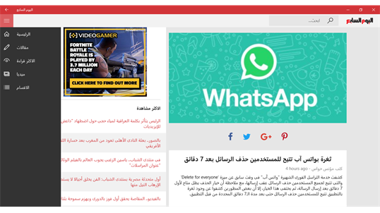 جريدة اليوم السابع screenshot 5