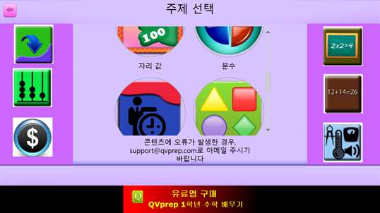 QVprep Lite 1학년 수학 배우기 screenshot 2