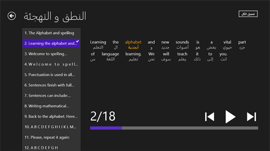 الإنجليزية اليومية screenshot 4