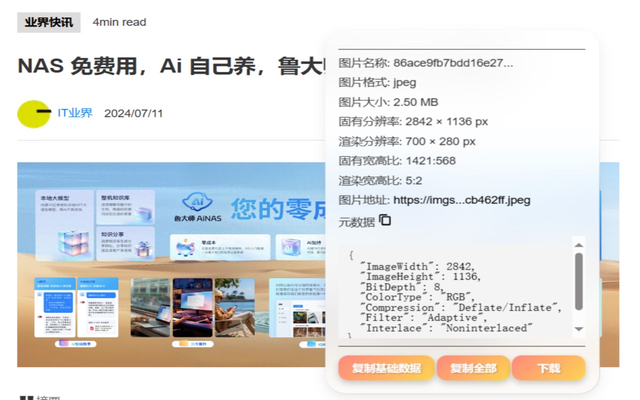 AirPaw: 图片信息提取器