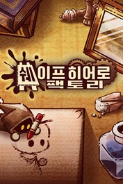 ShapeHero Factory -쉐이프히어로 팩토리-
