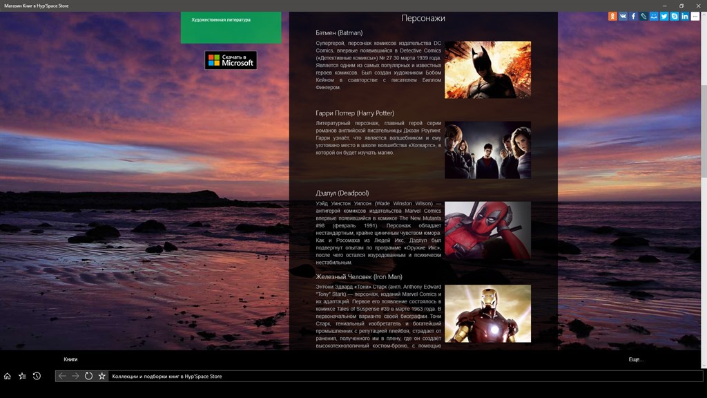 Магазин Книг - Microsoft Apps