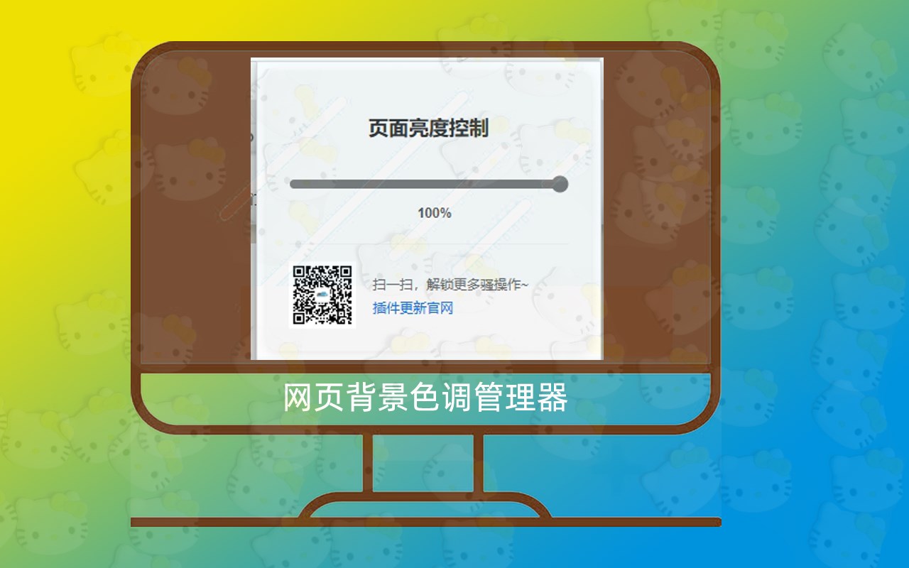 网页亮度控制器：夜间模式与白天模式自动调节