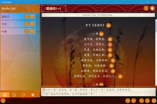 老子中庸大学UWP screenshot 3