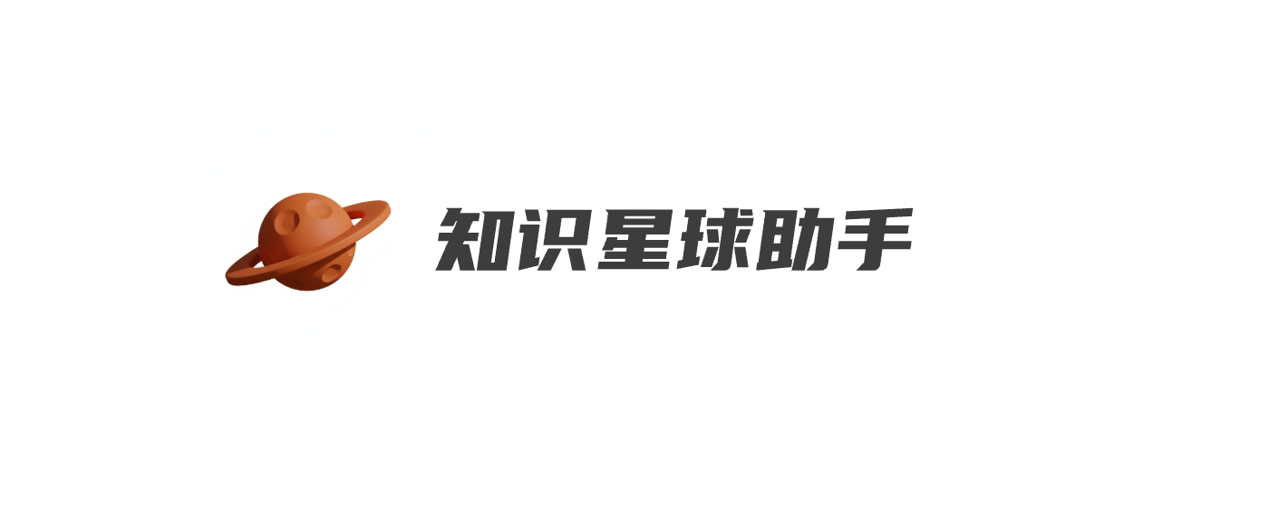 知识星球助手