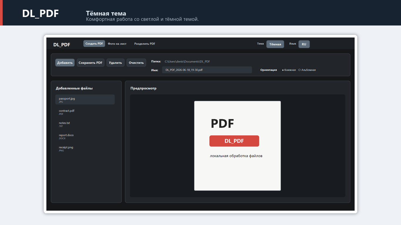 DL_PDF screenshot