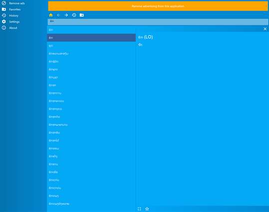 Thai Lao dictionary screenshot 1