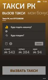 Такси РК screenshot 2