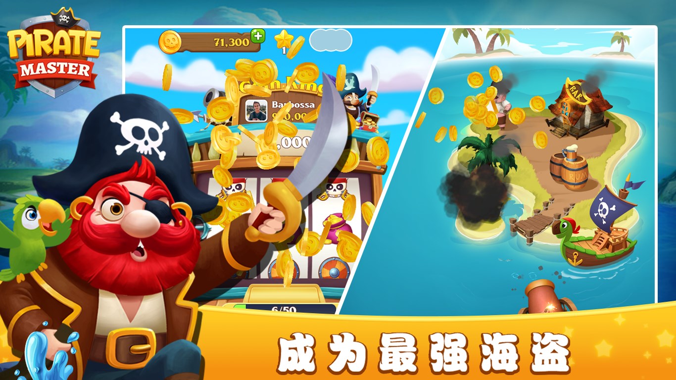 海盗大师：金币派对- Windows官方下载| 微软应用商店| Microsoft Store