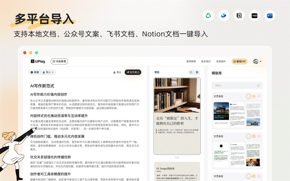 UPlog红薯助手