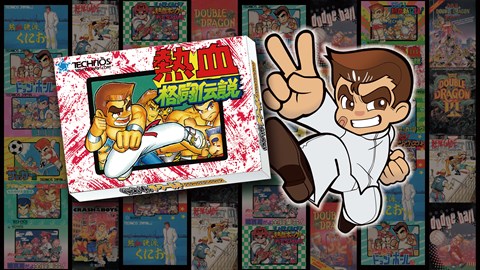 くにおくん ザ・ワールド ～熱血格闘伝説～