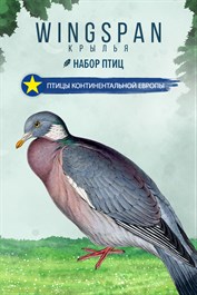 Набор «Птицы континентальной Европы» для «Крыльев»