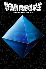 數碼寶貝 絕境求生 防禦支援裝備 庇護結晶-D
