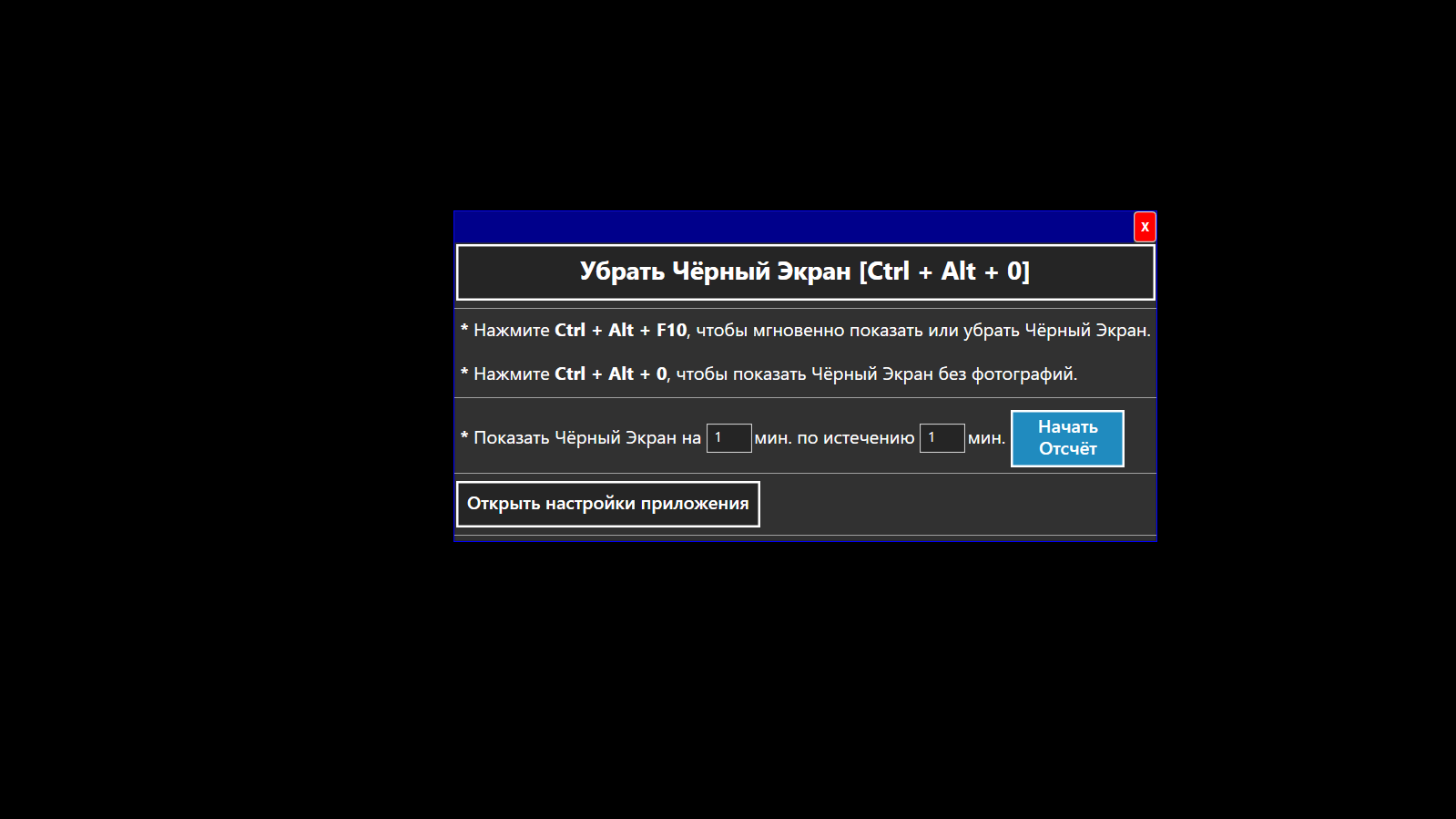 Black Screen for Windows — Приложения Майкрософт