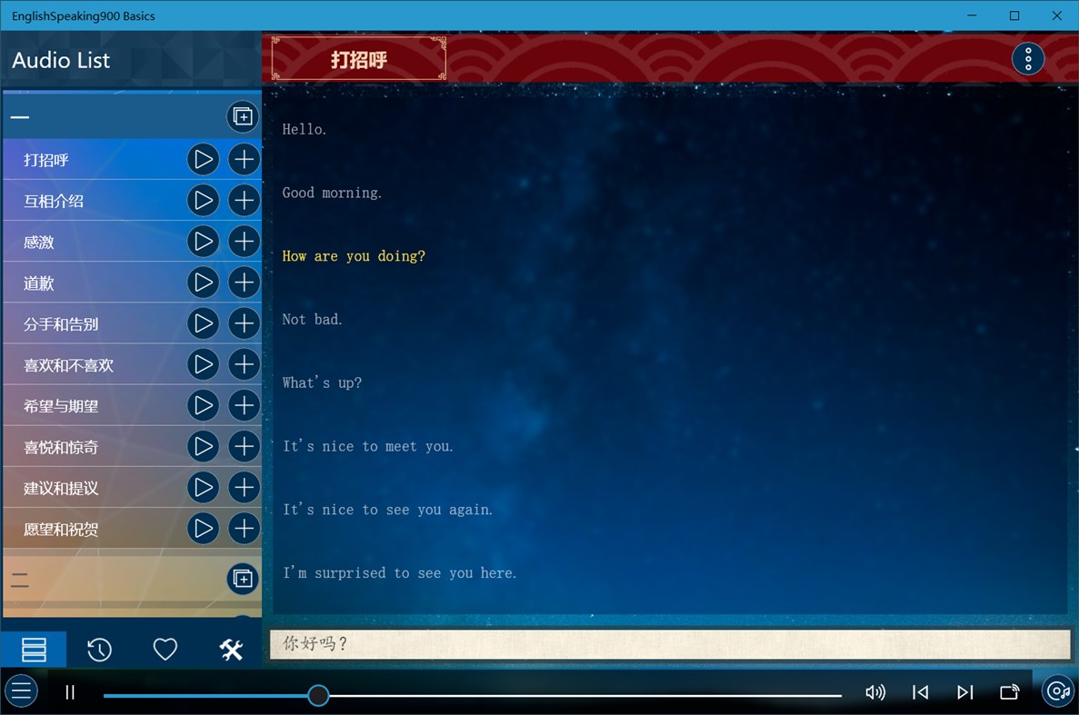 #2. 英语900句 基础篇 (Windows) Podle: IceSky