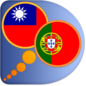 Português Chinês tradicional Dicionário