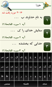 persianQuran screenshot 6