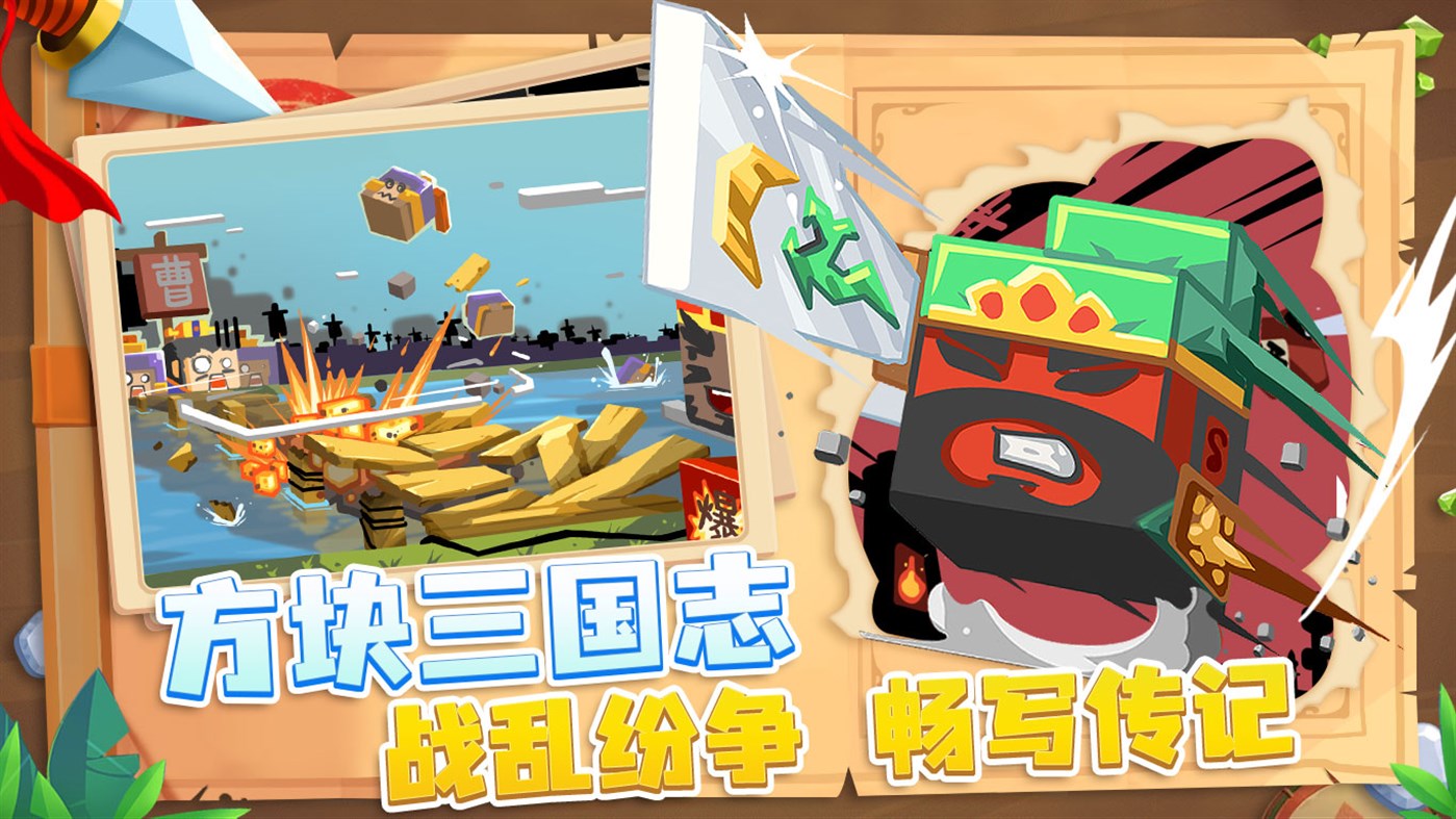 #1. 方块三国志：节奏跑酷游戏 (Windows) 来自: MIRACLE GAMES INC.