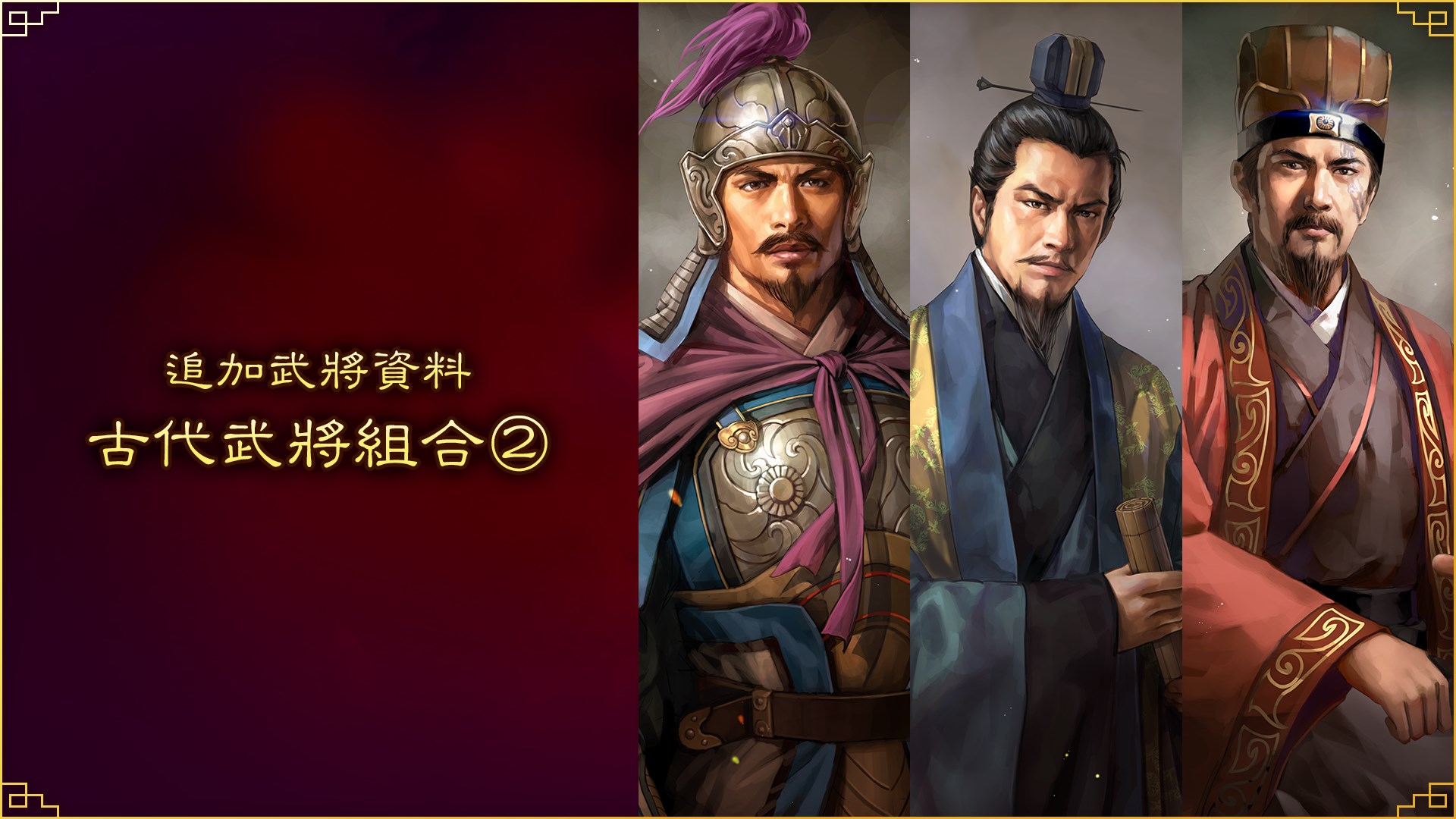 Get 追加武將資料古代武將組合 Microsoft Store En Hk